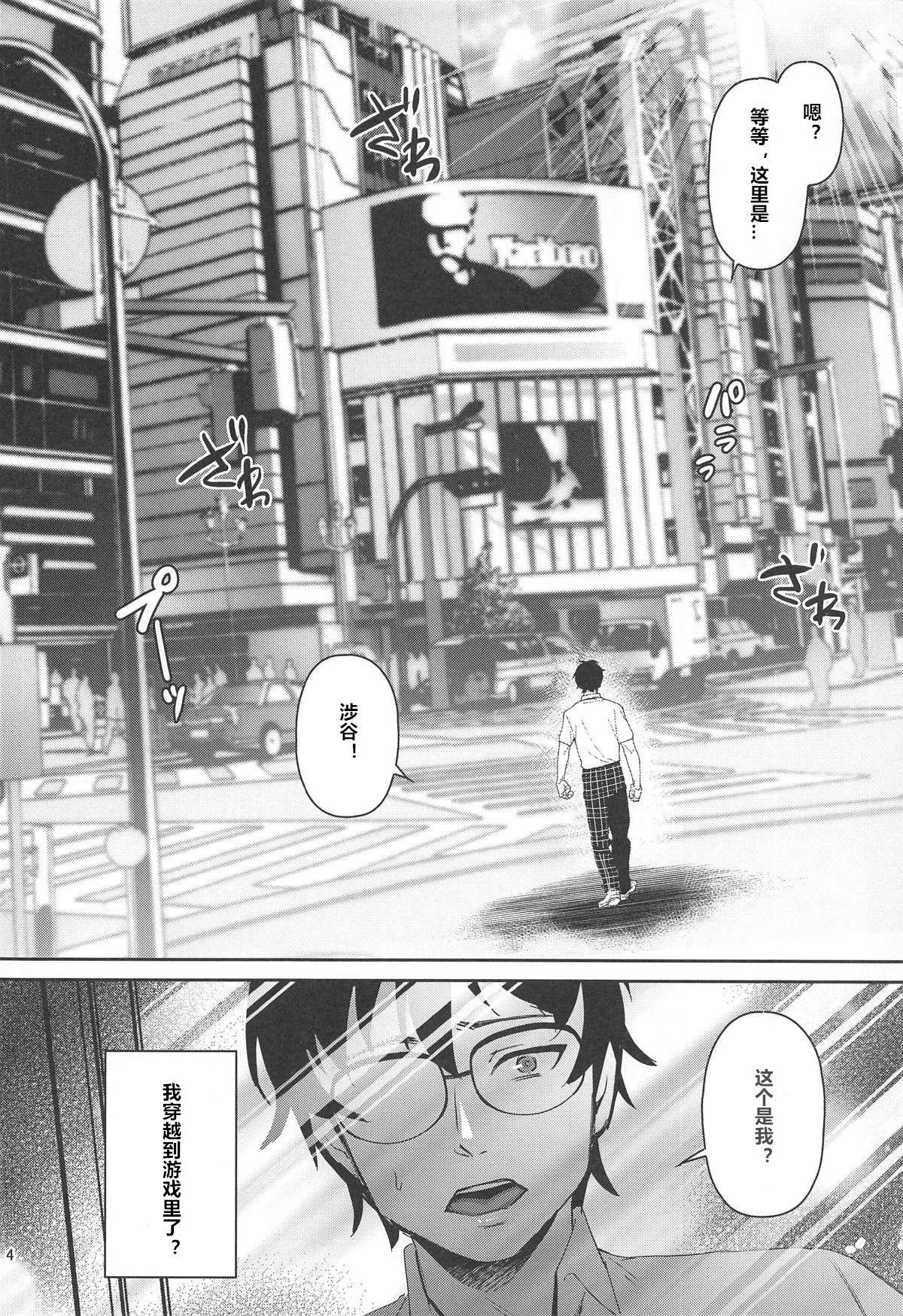 [日本漫画] (C96) [Esebateira (Shibuki Oroshi)] Tensei Shitara 2-shuume Cheat Joutai datta Ken (Persona 5)  单本,巨乳大奶,女学生制服,单男,群P,丝袜#[28P]-3