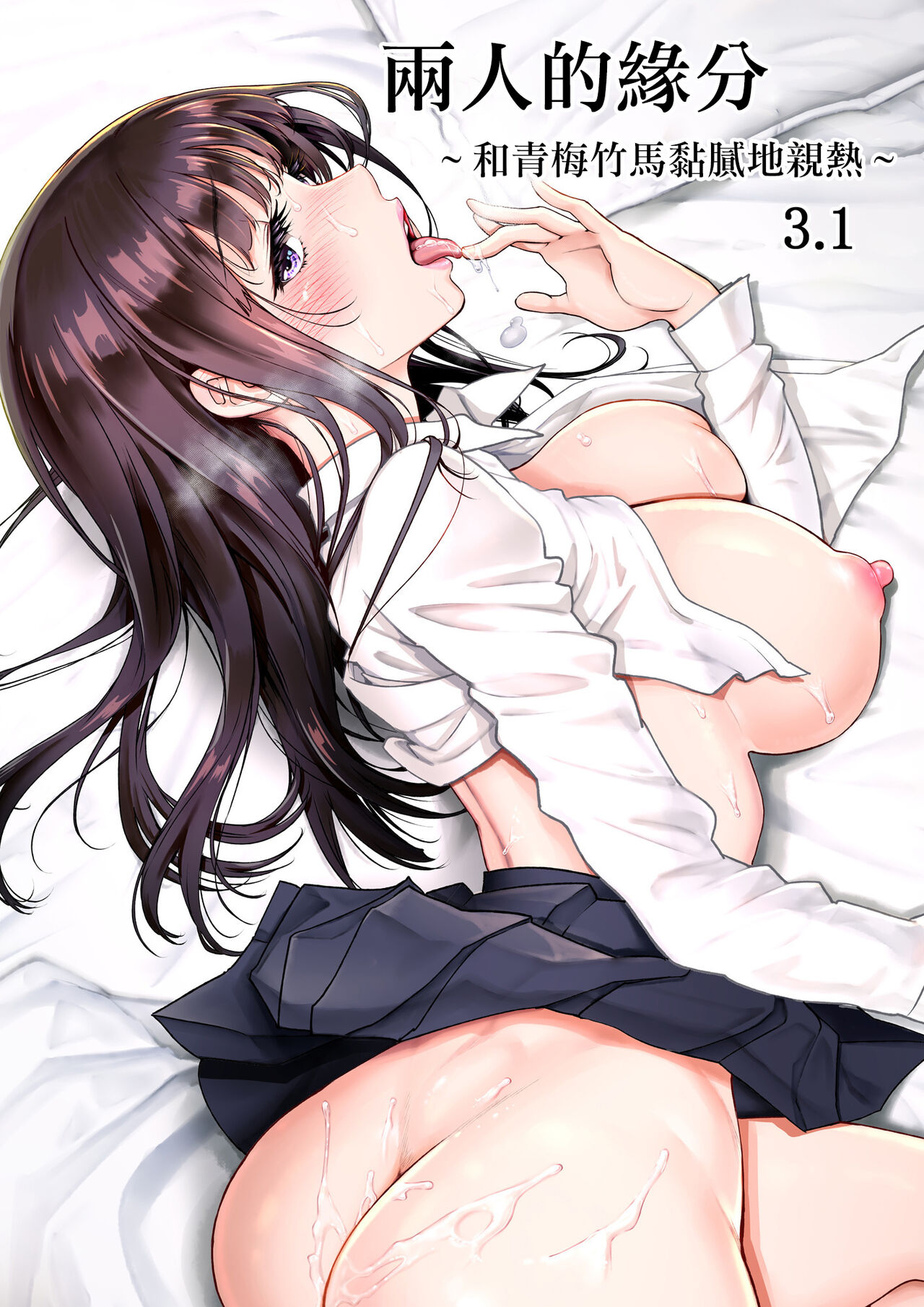 [日本漫画] [Miyabi] Futari no Aishou ~Osananajimi to Nettori Icha Love~ 3.1  单本,单女,单男#[22P]-1