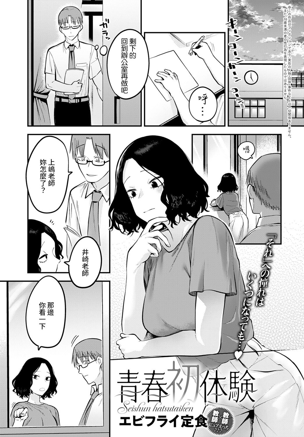 [日本漫画] [Ebi Fry Teishoku] Seishun Hatsutaiken (COMIC Anthurium 2022-06)  单本,眼镜,老师#[34P]-1