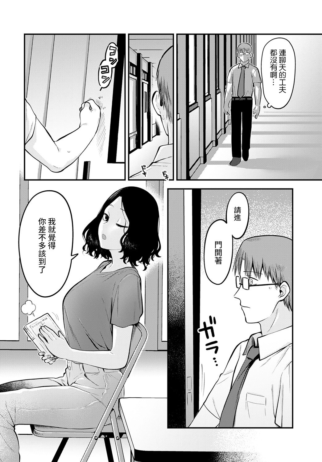 [日本漫画] [Ebi Fry Teishoku] Seishun Hatsutaiken (COMIC Anthurium 2022-06)  单本,眼镜,老师#[34P]-10