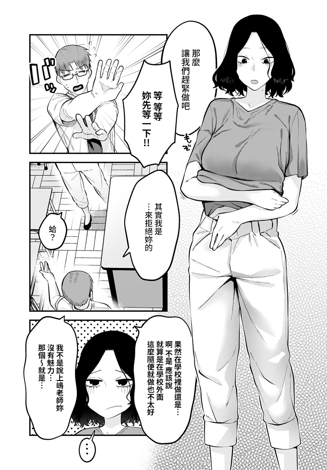 [日本漫画] [Ebi Fry Teishoku] Seishun Hatsutaiken (COMIC Anthurium 2022-06)  单本,眼镜,老师#[34P]-11