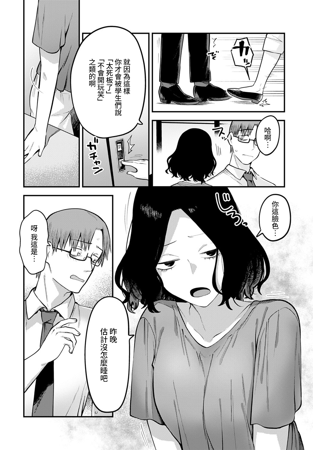 [日本漫画] [Ebi Fry Teishoku] Seishun Hatsutaiken (COMIC Anthurium 2022-06)  单本,眼镜,老师#[34P]-12