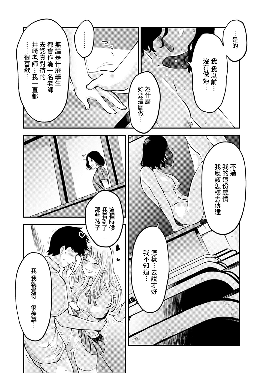 [日本漫画] [Ebi Fry Teishoku] Seishun Hatsutaiken (COMIC Anthurium 2022-06)  单本,眼镜,老师#[34P]-25
