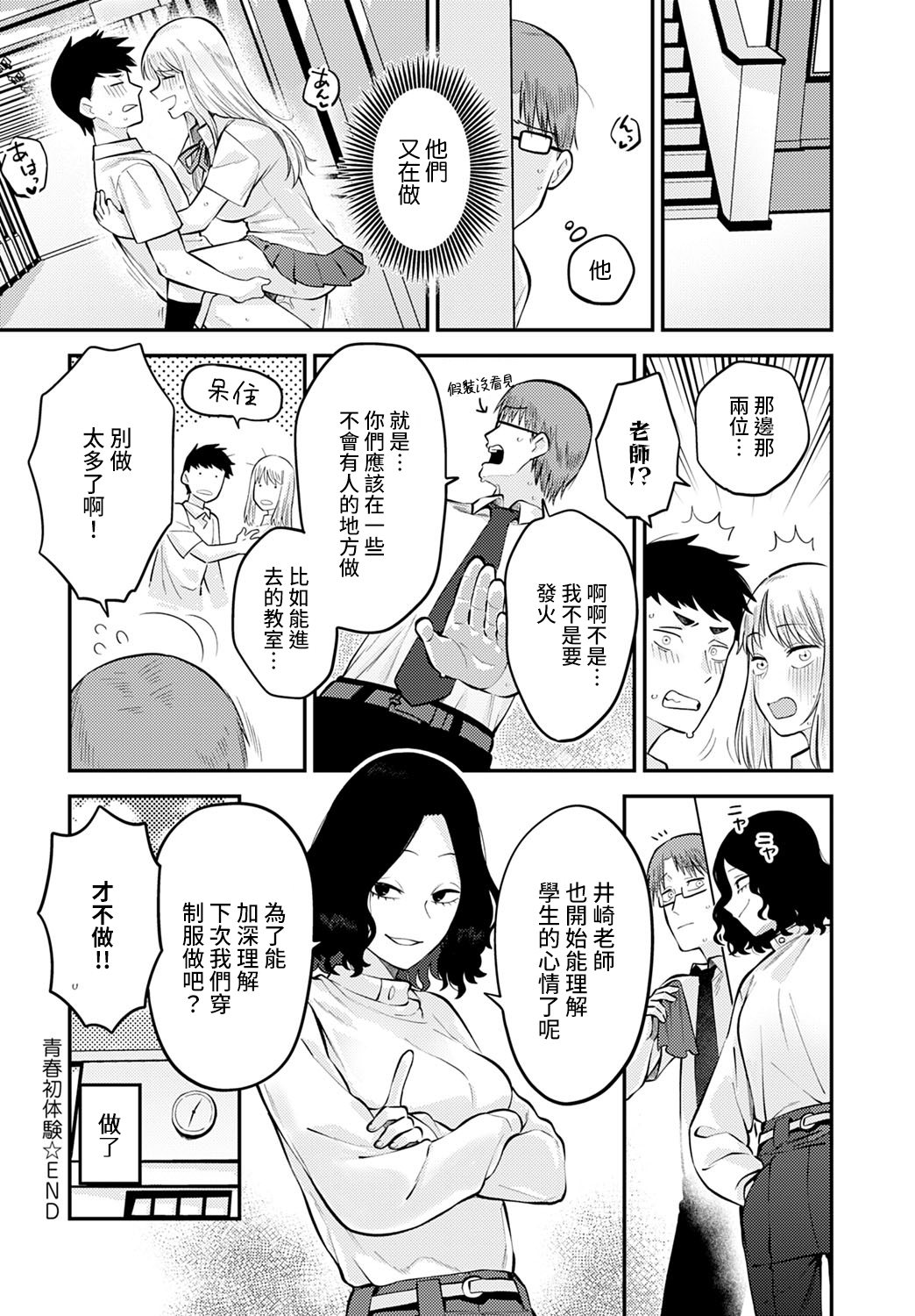[日本漫画] [Ebi Fry Teishoku] Seishun Hatsutaiken (COMIC Anthurium 2022-06)  单本,眼镜,老师#[34P]-34