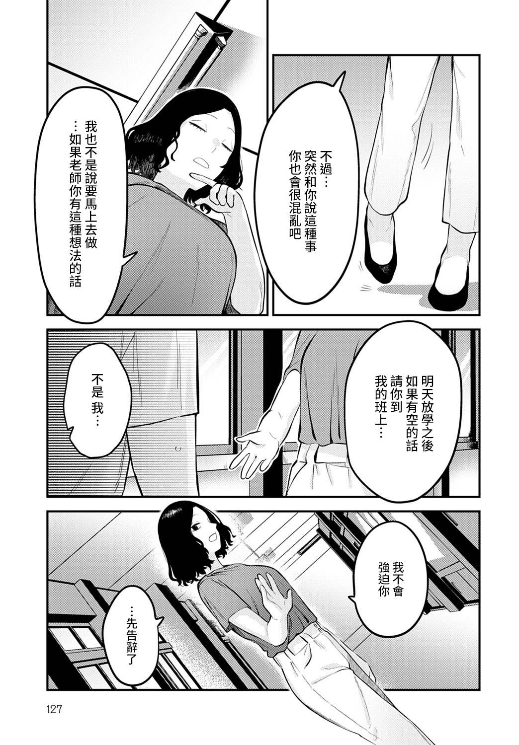 [日本漫画] [Ebi Fry Teishoku] Seishun Hatsutaiken (COMIC Anthurium 2022-06)  单本,眼镜,老师#[34P]-5