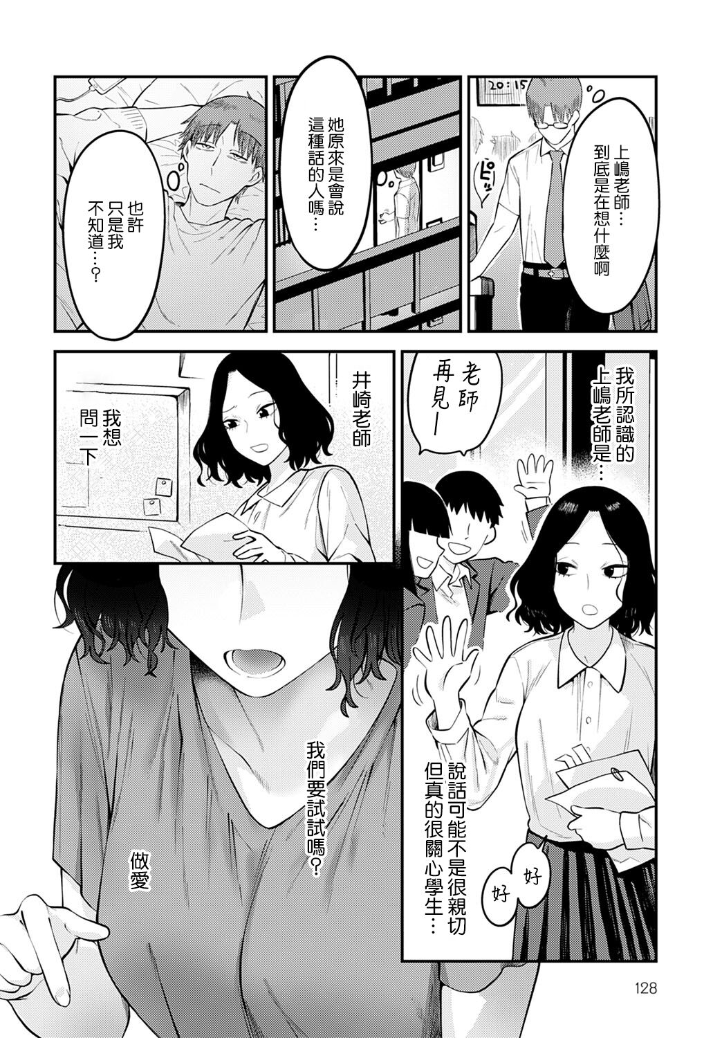 [日本漫画] [Ebi Fry Teishoku] Seishun Hatsutaiken (COMIC Anthurium 2022-06)  单本,眼镜,老师#[34P]-6