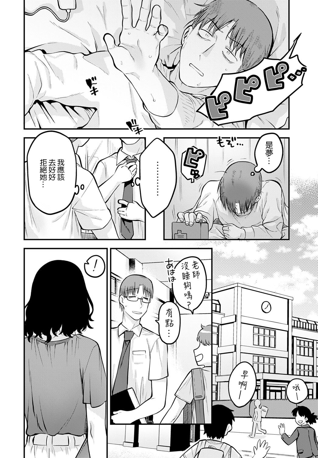 [日本漫画] [Ebi Fry Teishoku] Seishun Hatsutaiken (COMIC Anthurium 2022-06)  单本,眼镜,老师#[34P]-8