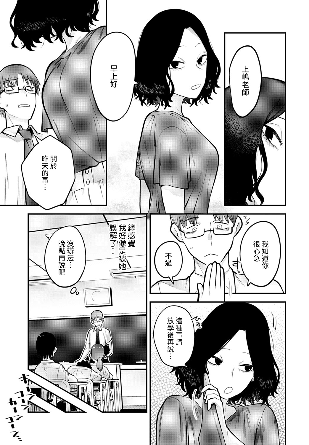 [日本漫画] [Ebi Fry Teishoku] Seishun Hatsutaiken (COMIC Anthurium 2022-06)  单本,眼镜,老师#[34P]-9