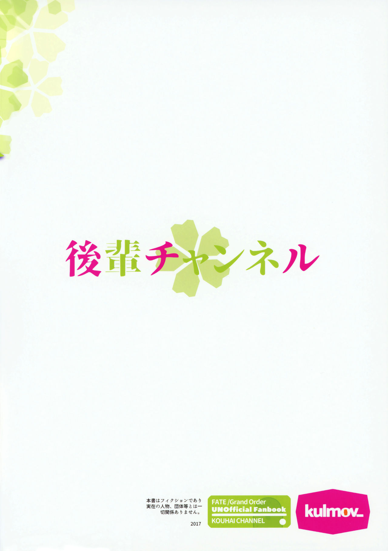 [日本漫画] (C93) [kulmov_ (Kurowa)] Kouhai Channel (Fate/Grand Order)  单本,3P,单男,群P,泳装,丝袜#[26P]-25