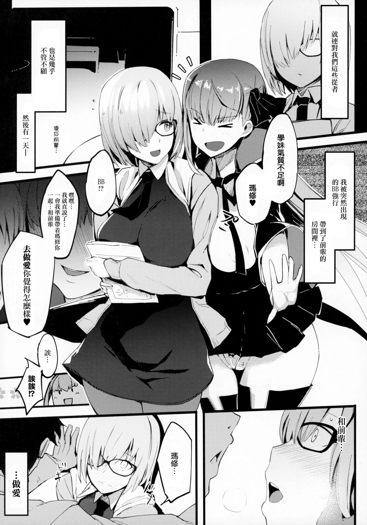 [日本漫画] (C93) [kulmov_ (Kurowa)] Kouhai Channel (Fate/Grand Order)  单本,3P,单男,群P,泳装,丝袜#[26P]-4