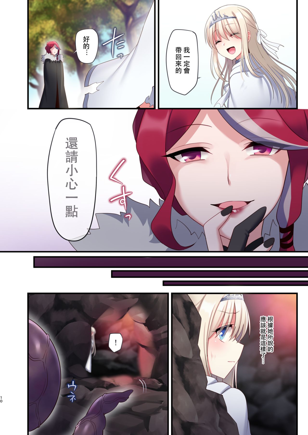 [日本漫画] [Yajirushi Key (Meito)] Noroi no Yubiwa de Game Over   单本,强奸,束缚,丝袜#[61P]-10