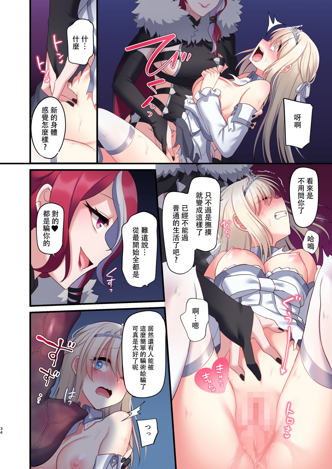 [日本漫画] [Yajirushi Key (Meito)] Noroi no Yubiwa de Game Over   单本,强奸,束缚,丝袜#[61P]-34