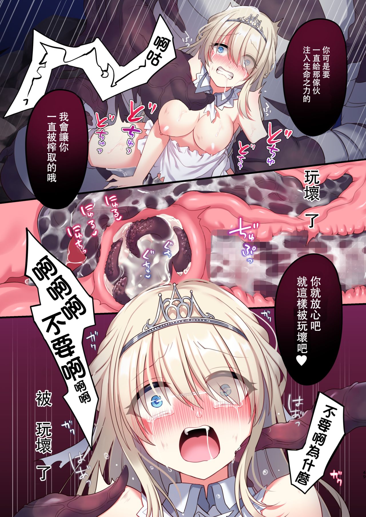 [日本漫画] [Yajirushi Key (Meito)] Noroi no Yubiwa de Game Over   单本,强奸,束缚,丝袜#[61P]-49
