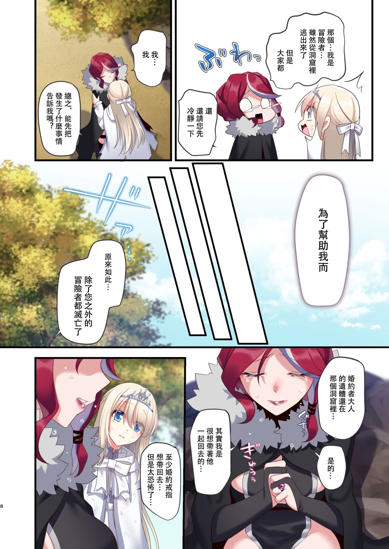 [日本漫画] [Yajirushi Key (Meito)] Noroi no Yubiwa de Game Over   单本,强奸,束缚,丝袜#[61P]-8