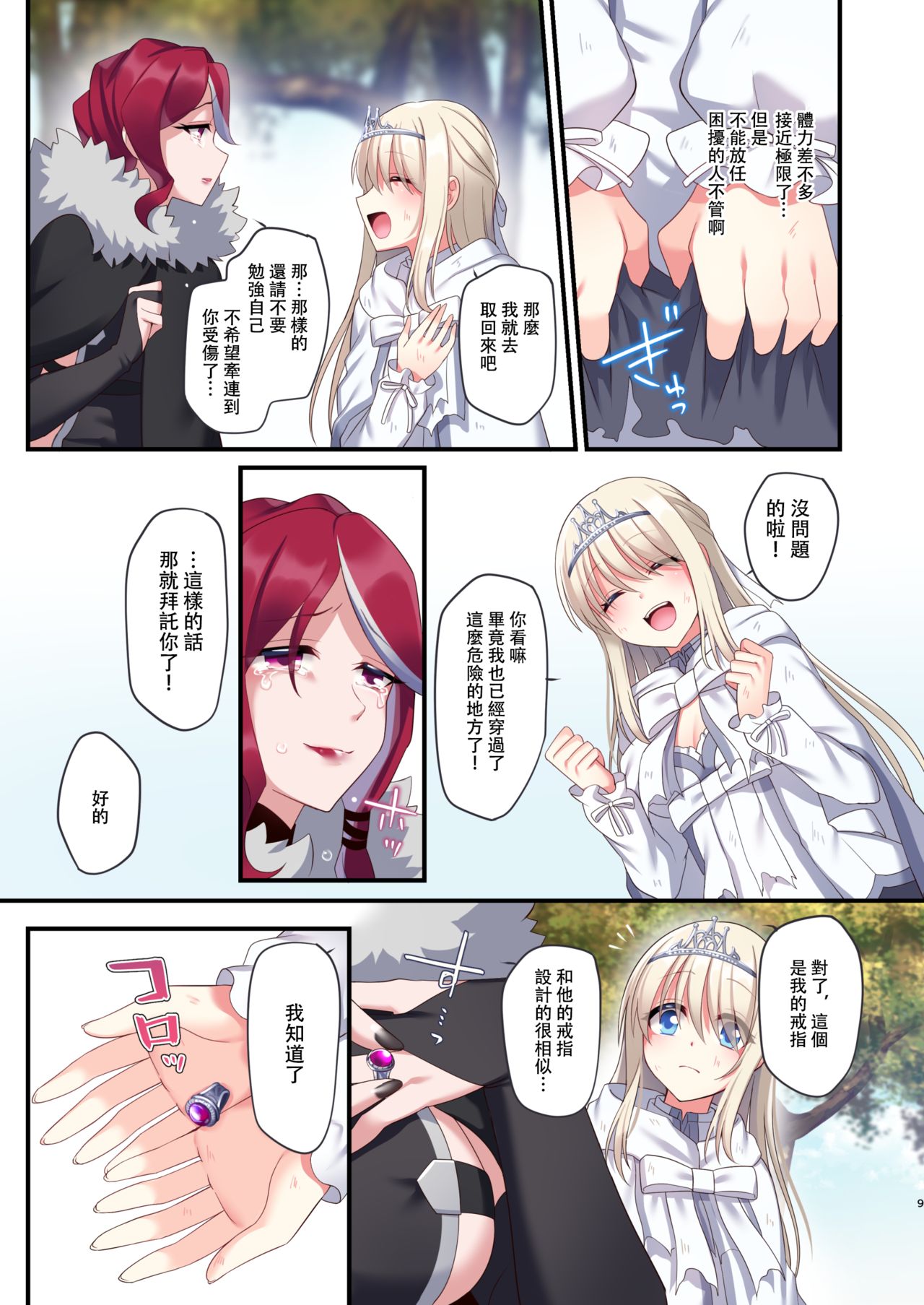 [日本漫画] [Yajirushi Key (Meito)] Noroi no Yubiwa de Game Over   单本,强奸,束缚,丝袜#[61P]-9