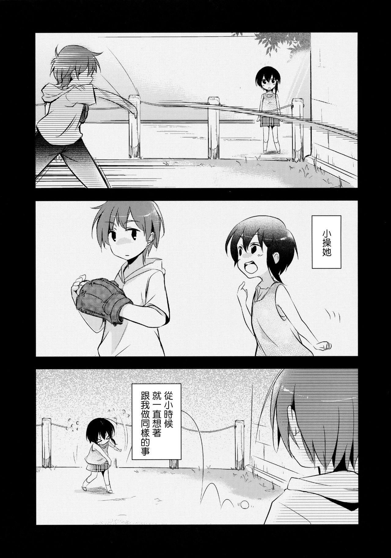 [日本漫画] (C89) [TWILIGHT DUSK (Aya)] Netorarekko ~Misao no Shinjitsu~  单本,高潮潮吹,萝莉,不伦,单女,恋父#[42P]-2