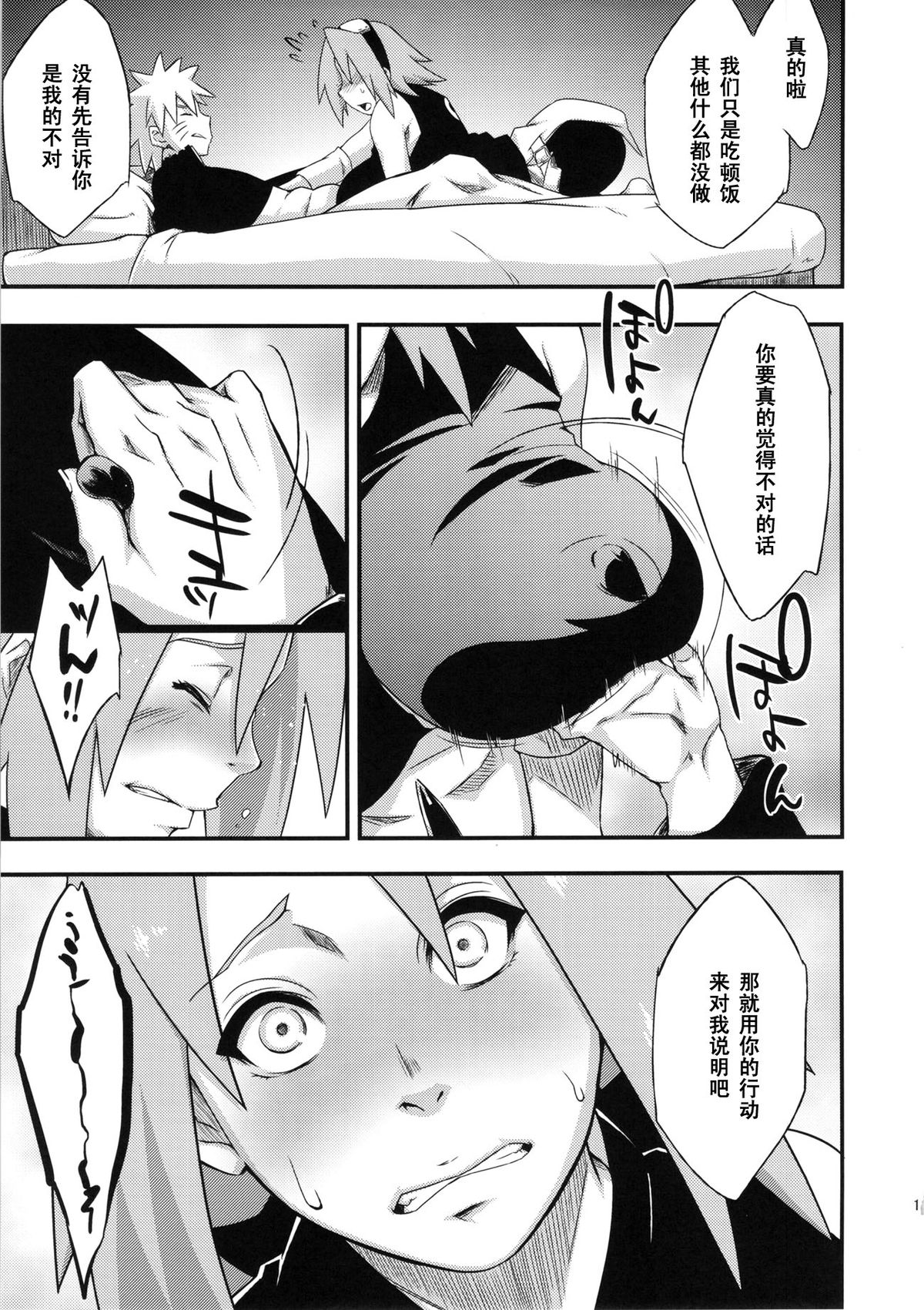 [日本漫画] (C86) [Karakishi Youhei-dan Shinga (Sahara Wataru)] Saboten Nindou 3 (Naruto) [  单本,高潮潮吹,巨乳大奶,口交#[32P]-10