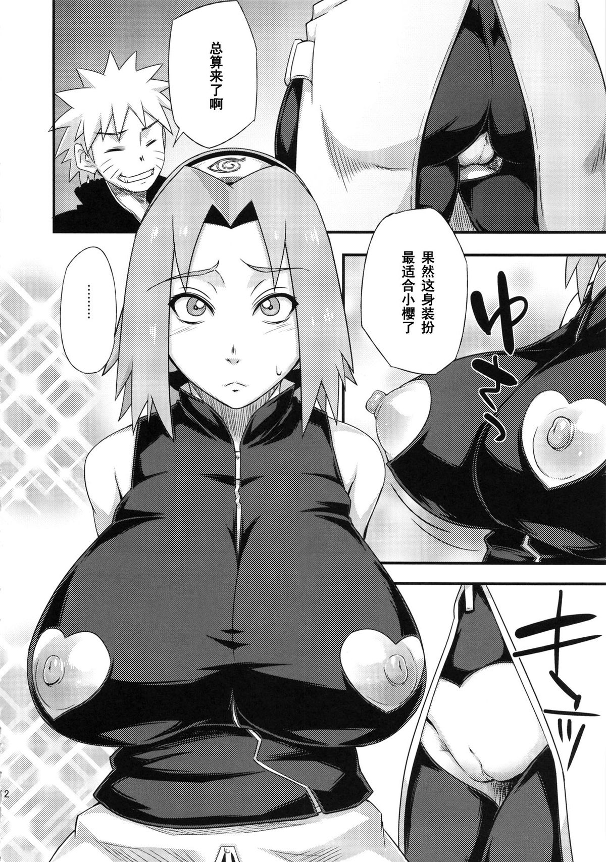 [日本漫画] (C86) [Karakishi Youhei-dan Shinga (Sahara Wataru)] Saboten Nindou 3 (Naruto) [  单本,高潮潮吹,巨乳大奶,口交#[32P]-11
