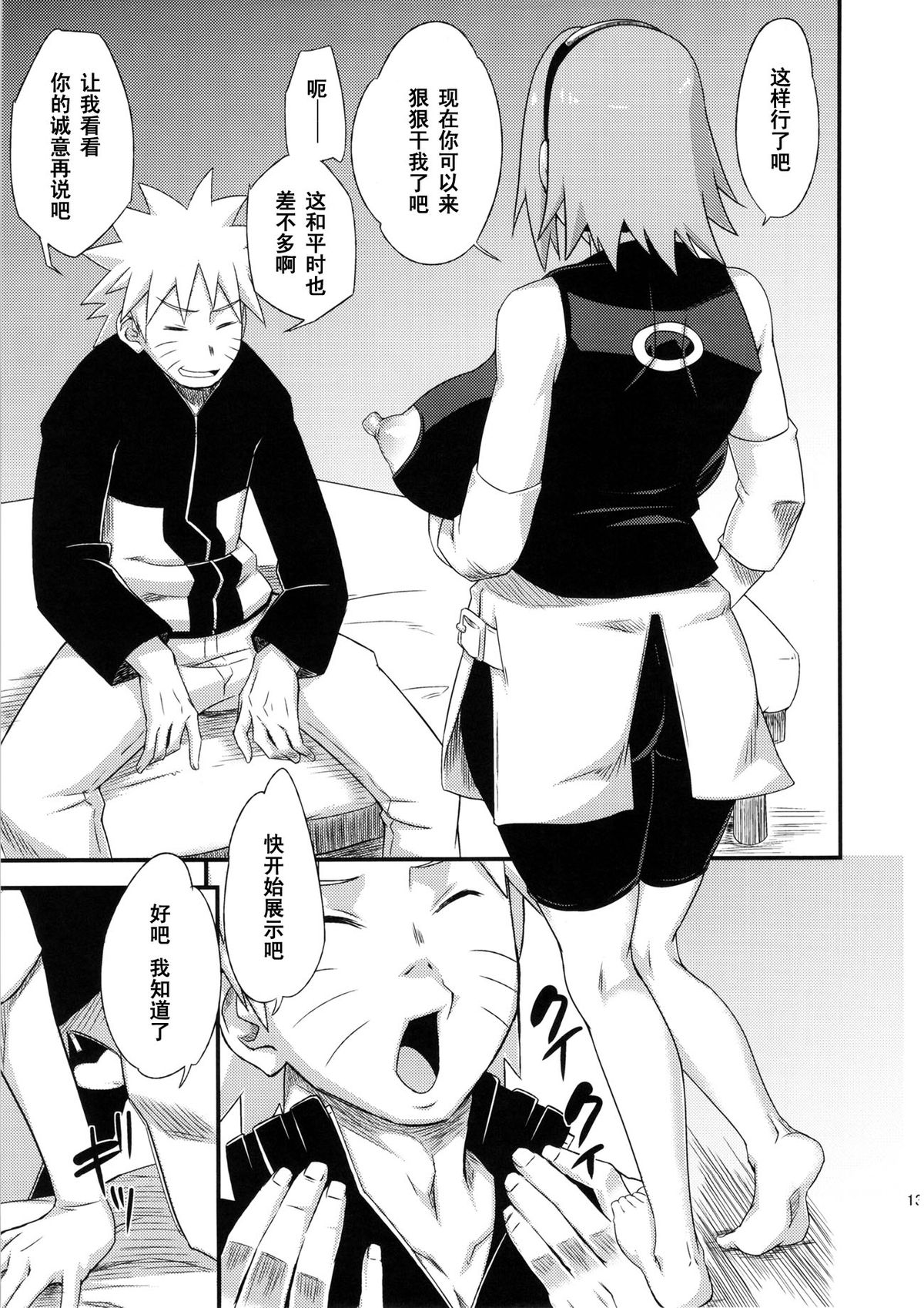 [日本漫画] (C86) [Karakishi Youhei-dan Shinga (Sahara Wataru)] Saboten Nindou 3 (Naruto) [  单本,高潮潮吹,巨乳大奶,口交#[32P]-12