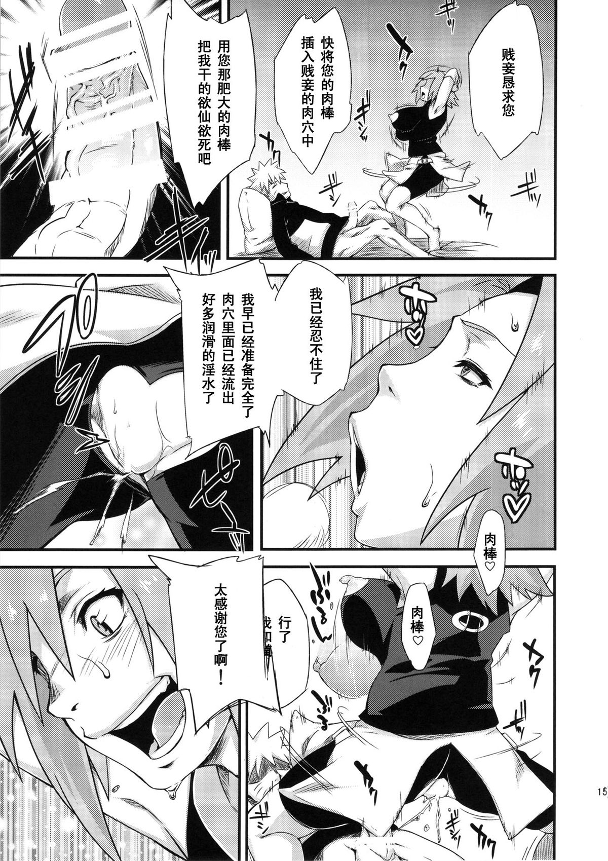 [日本漫画] (C86) [Karakishi Youhei-dan Shinga (Sahara Wataru)] Saboten Nindou 3 (Naruto) [  单本,高潮潮吹,巨乳大奶,口交#[32P]-14