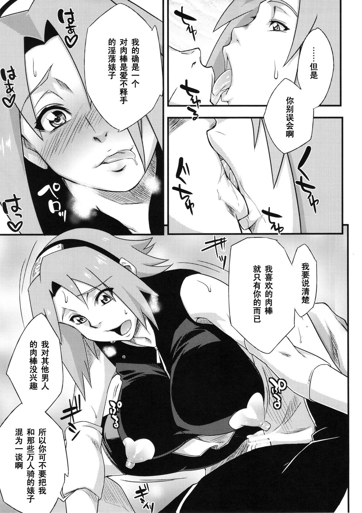 [日本漫画] (C86) [Karakishi Youhei-dan Shinga (Sahara Wataru)] Saboten Nindou 3 (Naruto) [  单本,高潮潮吹,巨乳大奶,口交#[32P]-20