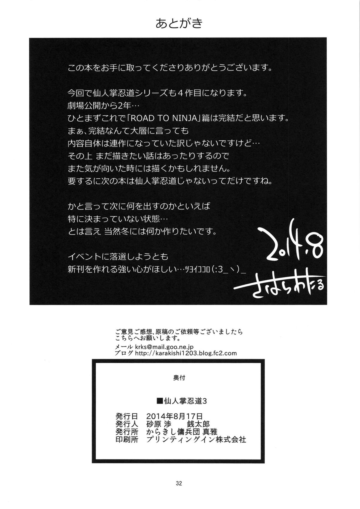 [日本漫画] (C86) [Karakishi Youhei-dan Shinga (Sahara Wataru)] Saboten Nindou 3 (Naruto) [  单本,高潮潮吹,巨乳大奶,口交#[32P]-31
