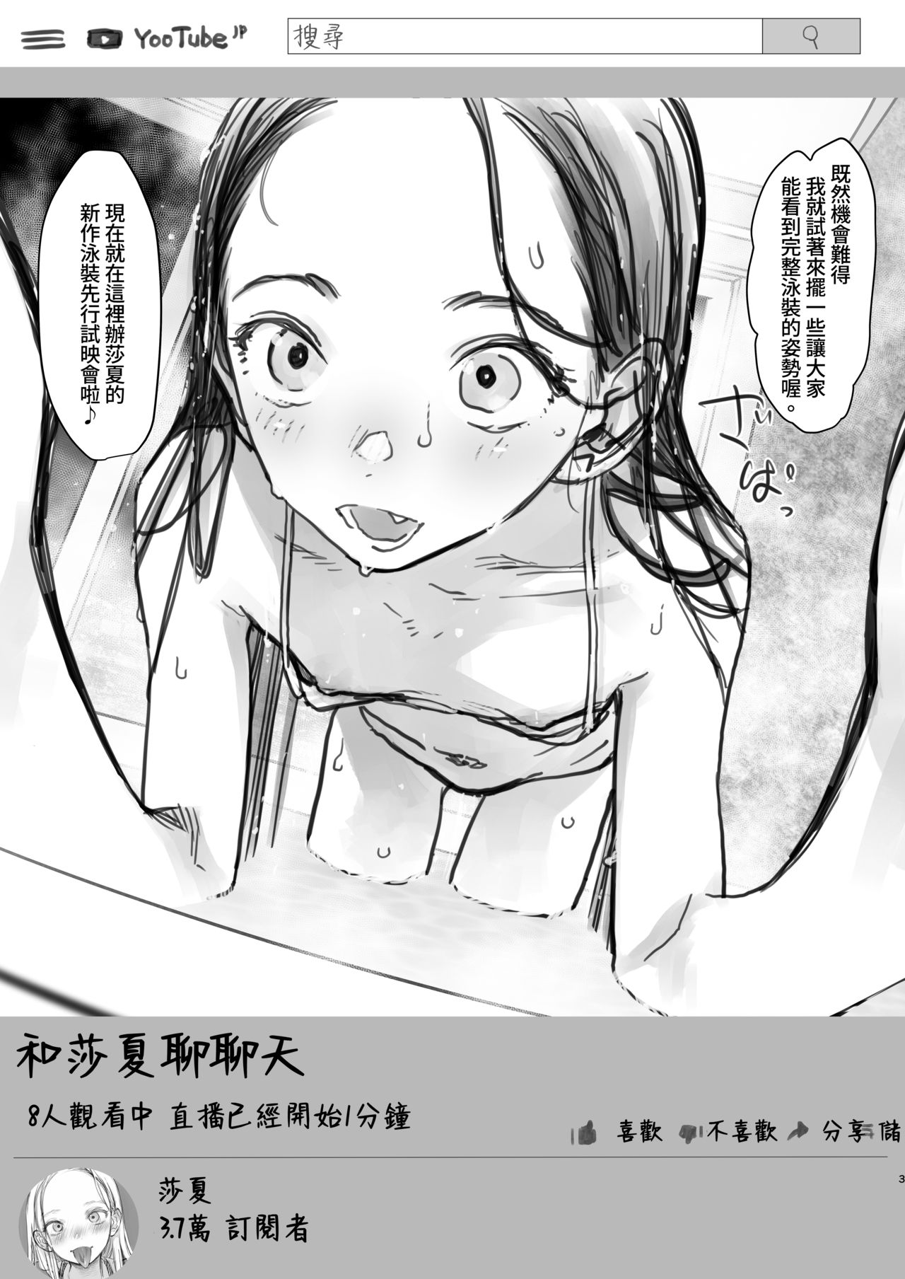 [日本漫画] [Rinjuu Circus (Haguhagu)] Sasha-chan no YooTube Haishin. Okiniiri Sex Friend Shoukai (3) (Dai Ichi-i Futoshi-kun Hen)  单本,萝莉#[40P]-3