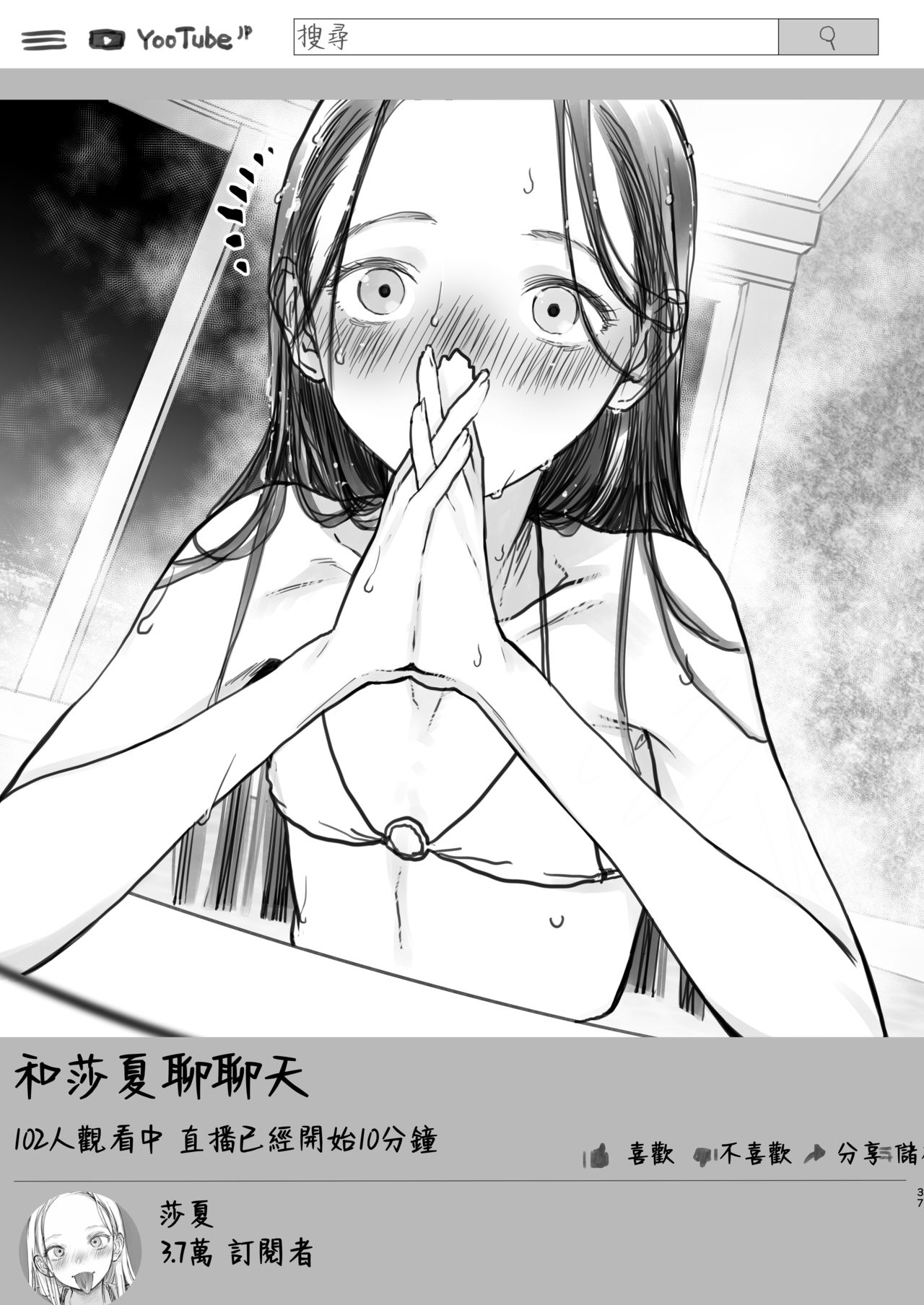 [日本漫画] [Rinjuu Circus (Haguhagu)] Sasha-chan no YooTube Haishin. Okiniiri Sex Friend Shoukai (3) (Dai Ichi-i Futoshi-kun Hen)  单本,萝莉#[40P]-36