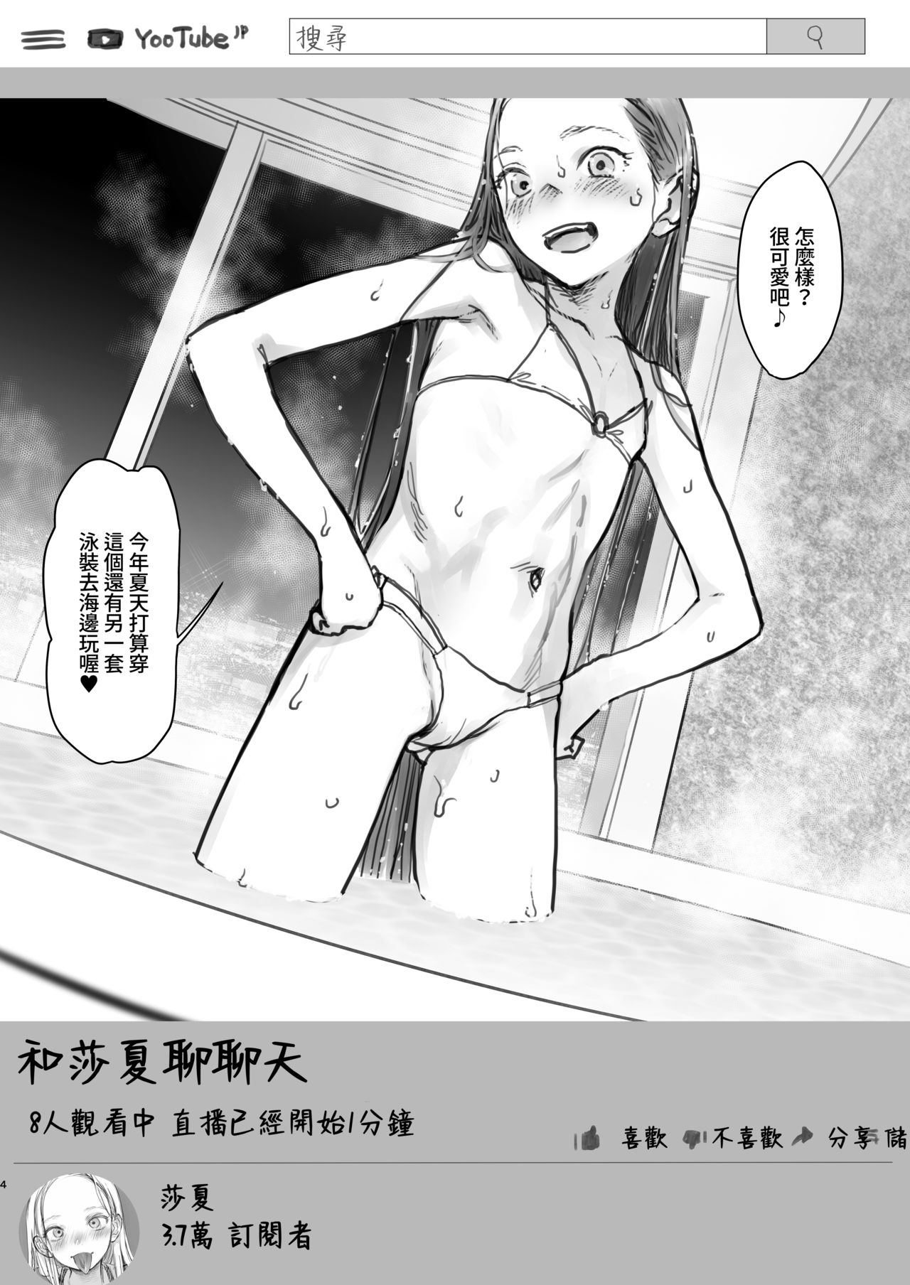 [日本漫画] [Rinjuu Circus (Haguhagu)] Sasha-chan no YooTube Haishin. Okiniiri Sex Friend Shoukai (3) (Dai Ichi-i Futoshi-kun Hen)  单本,萝莉#[40P]-4