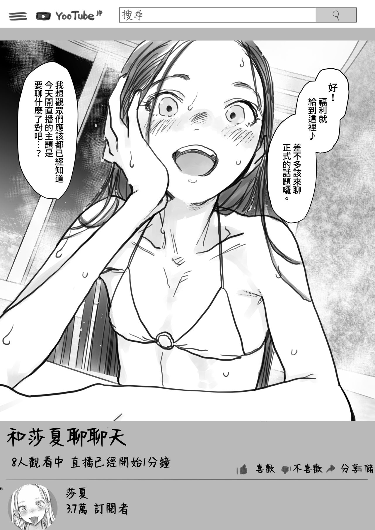 [日本漫画] [Rinjuu Circus (Haguhagu)] Sasha-chan no YooTube Haishin. Okiniiri Sex Friend Shoukai (3) (Dai Ichi-i Futoshi-kun Hen)  单本,萝莉#[40P]-6