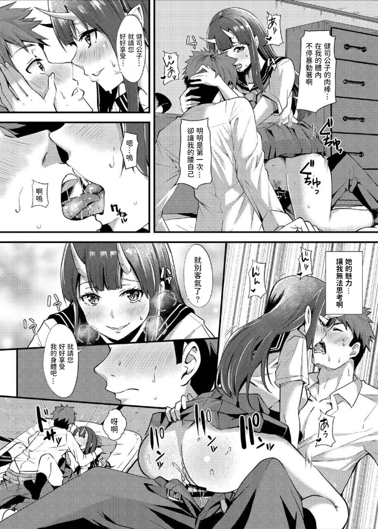 [日本漫画] [Kurotoshiro (Kuroto)] Koubi Oni [Chinese] [Digital] 单本,兽耳,制服#[25P]-10