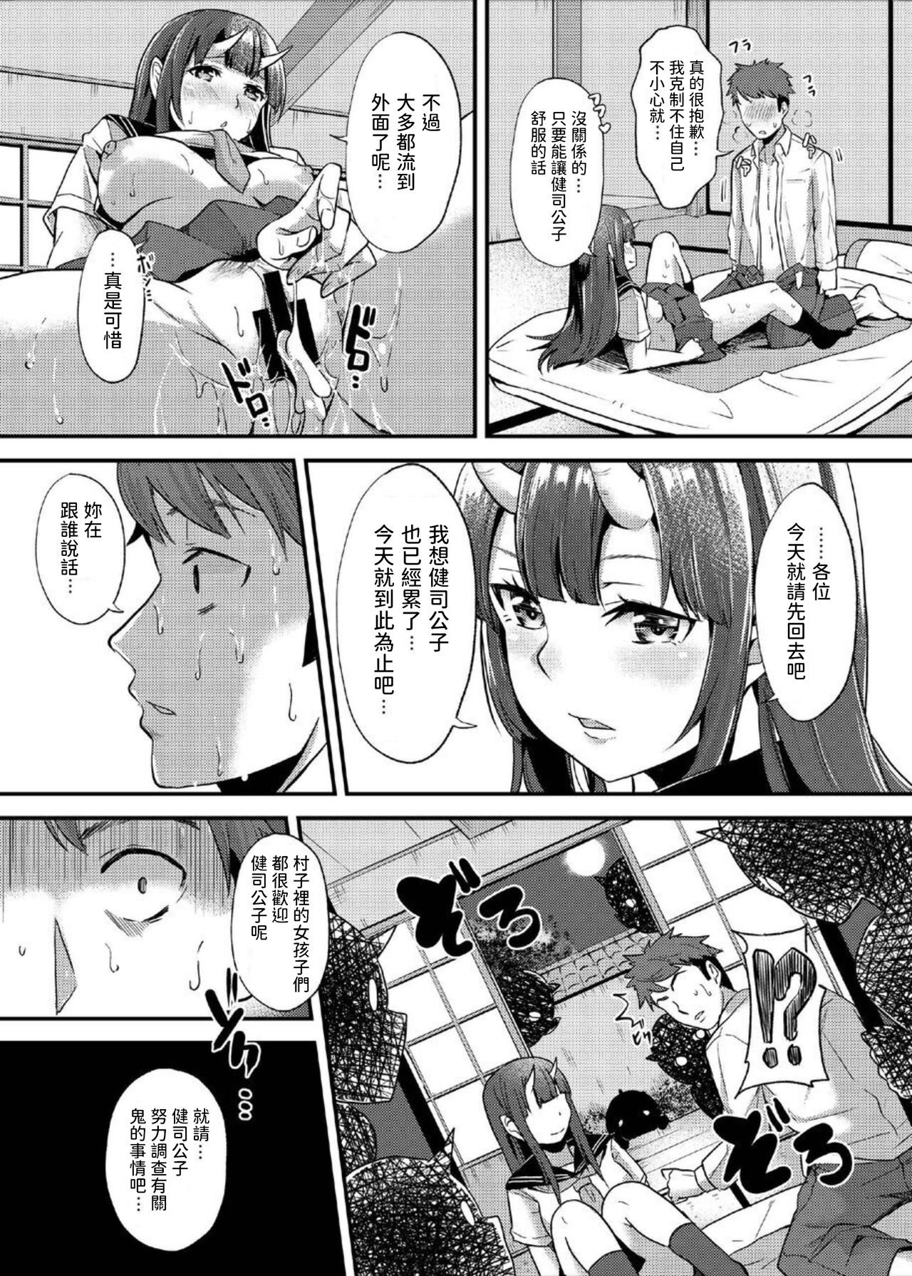 [日本漫画] [Kurotoshiro (Kuroto)] Koubi Oni [Chinese] [Digital] 单本,兽耳,制服#[25P]-13