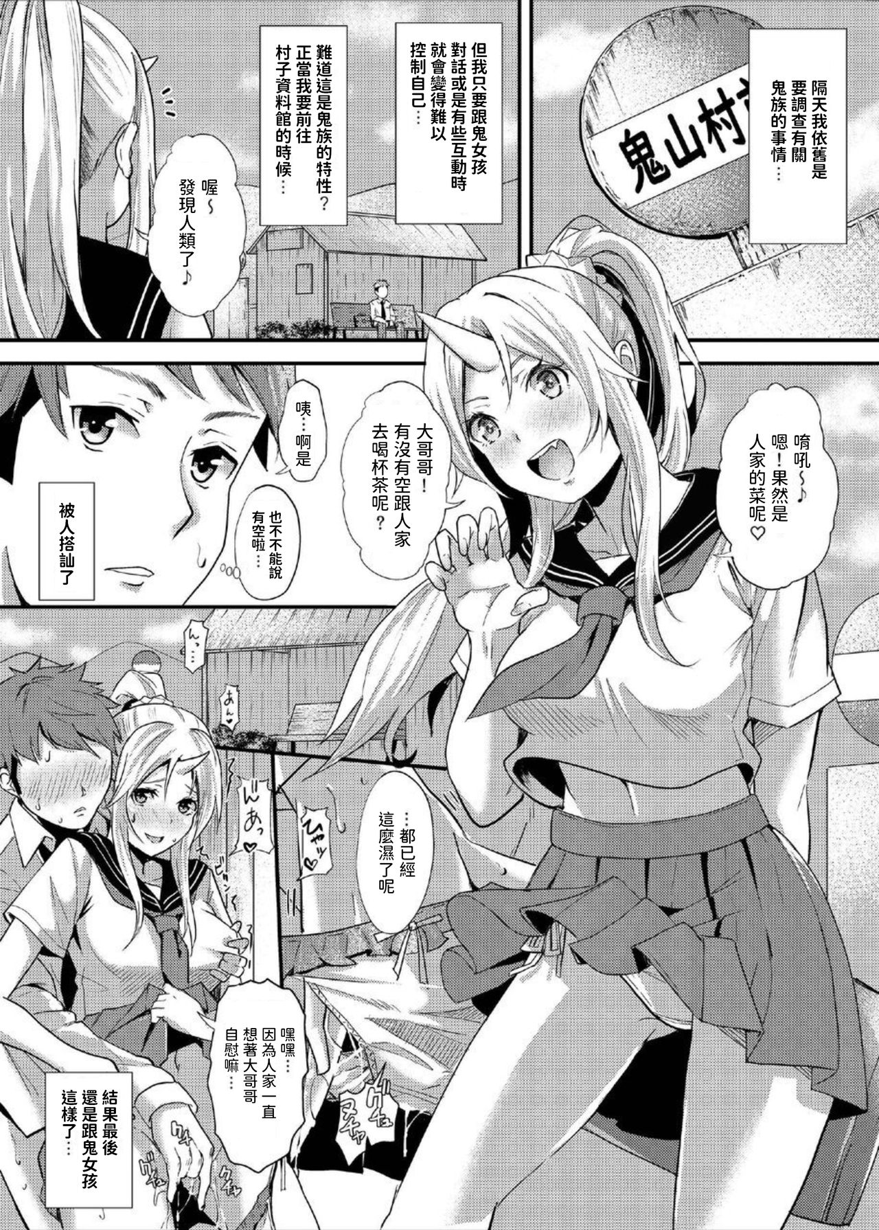 [日本漫画] [Kurotoshiro (Kuroto)] Koubi Oni [Chinese] [Digital] 单本,兽耳,制服#[25P]-16