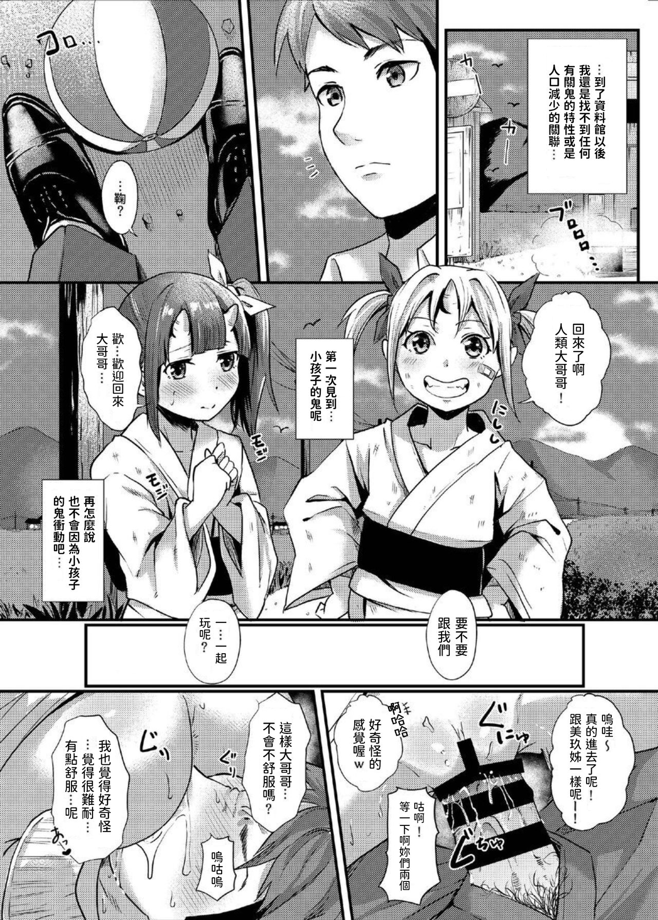 [日本漫画] [Kurotoshiro (Kuroto)] Koubi Oni [Chinese] [Digital] 单本,兽耳,制服#[25P]-18