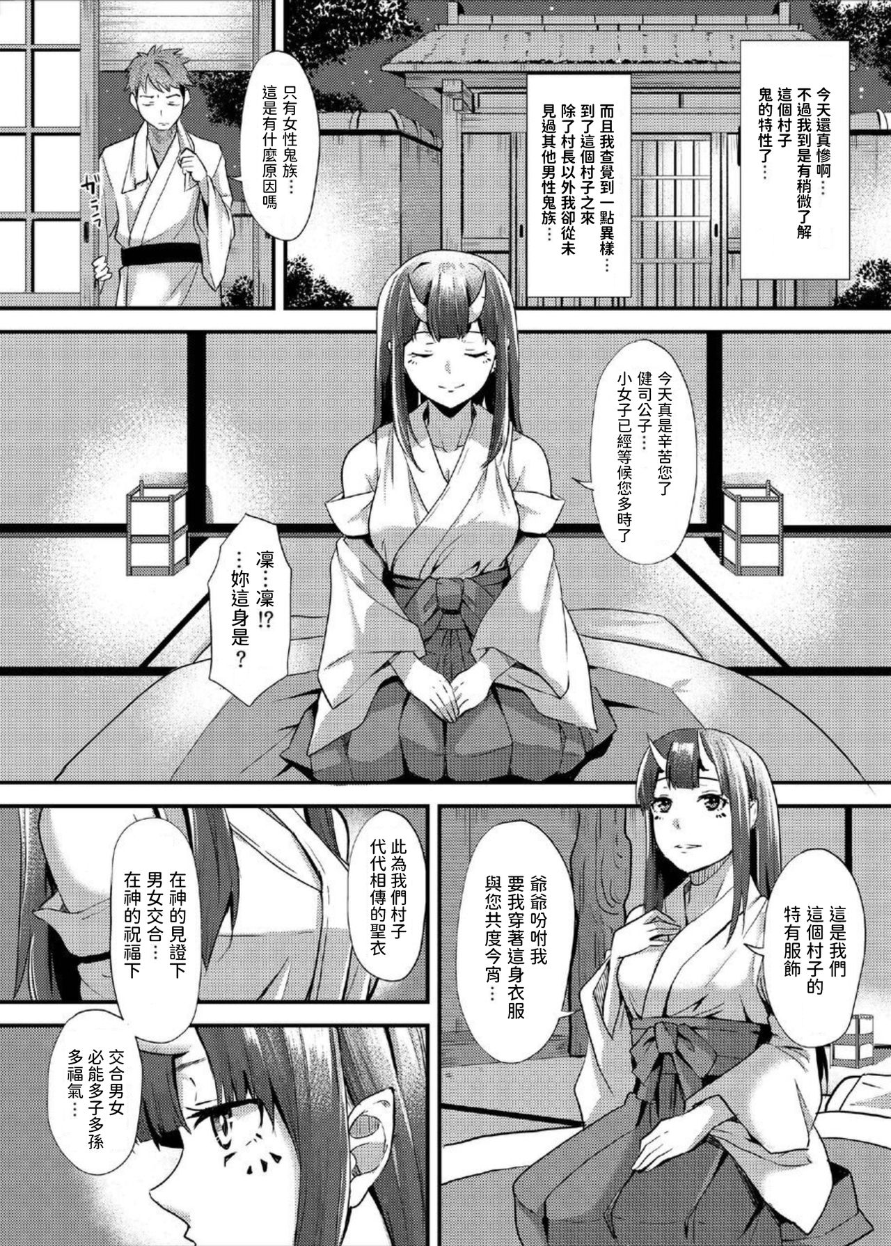 [日本漫画] [Kurotoshiro (Kuroto)] Koubi Oni [Chinese] [Digital] 单本,兽耳,制服#[25P]-20