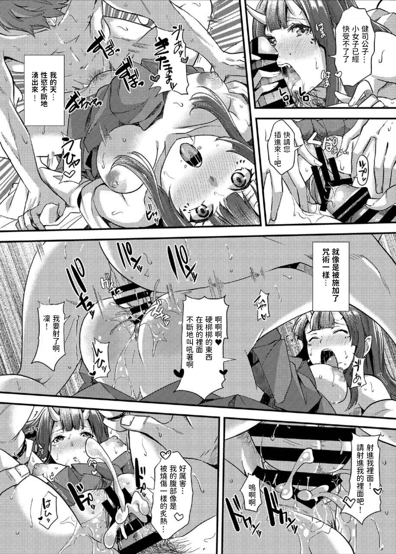 [日本漫画] [Kurotoshiro (Kuroto)] Koubi Oni [Chinese] [Digital] 单本,兽耳,制服#[25P]-22