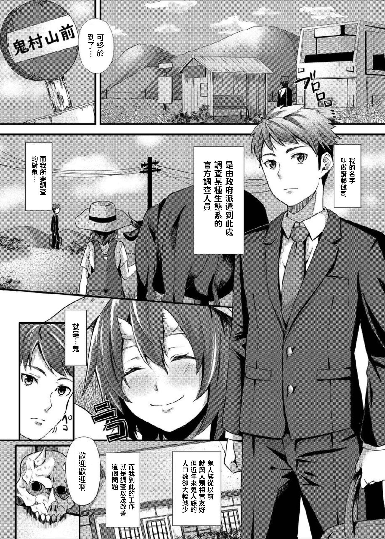 [日本漫画] [Kurotoshiro (Kuroto)] Koubi Oni [Chinese] [Digital] 单本,兽耳,制服#[25P]-3