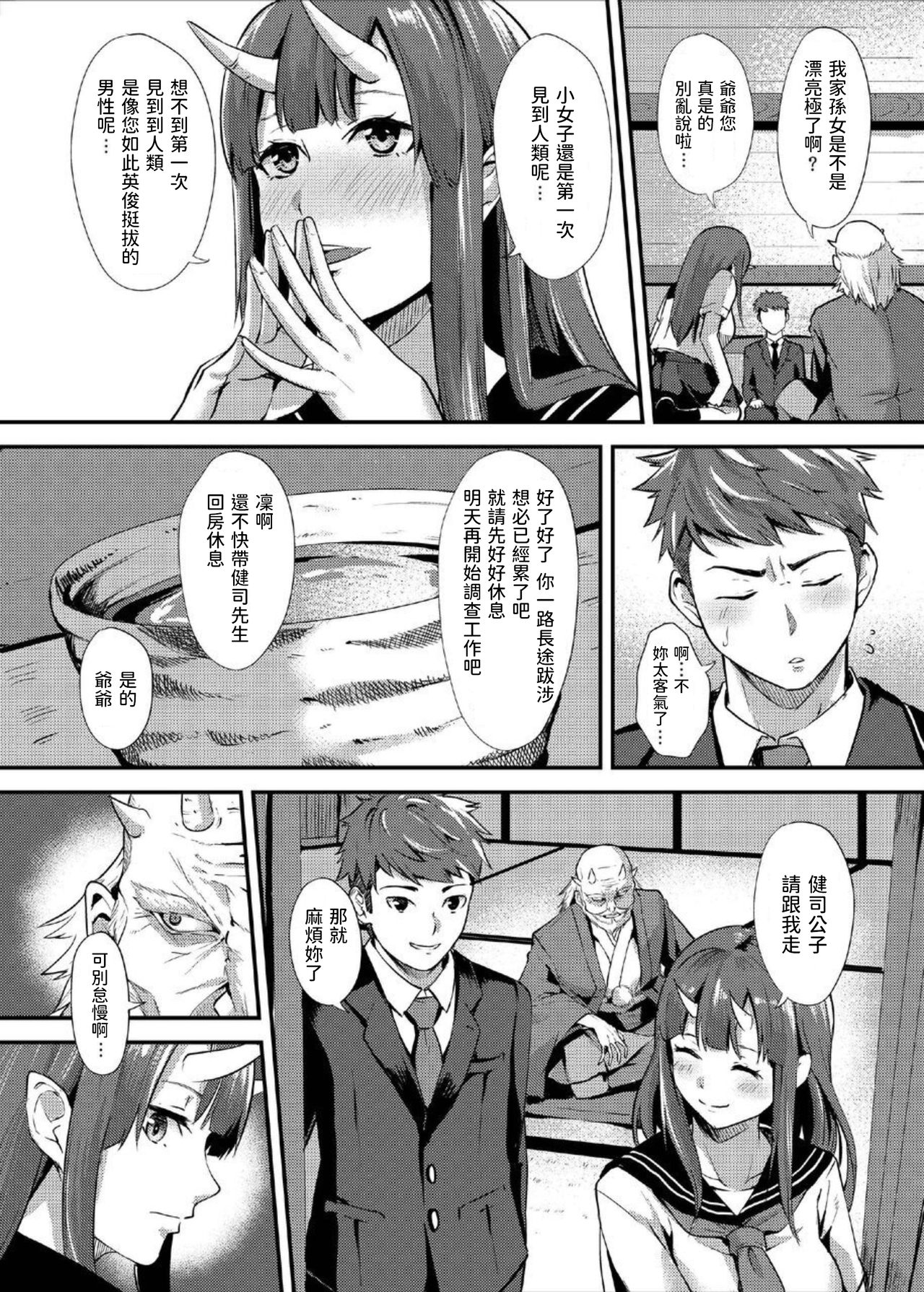 [日本漫画] [Kurotoshiro (Kuroto)] Koubi Oni [Chinese] [Digital] 单本,兽耳,制服#[25P]-5