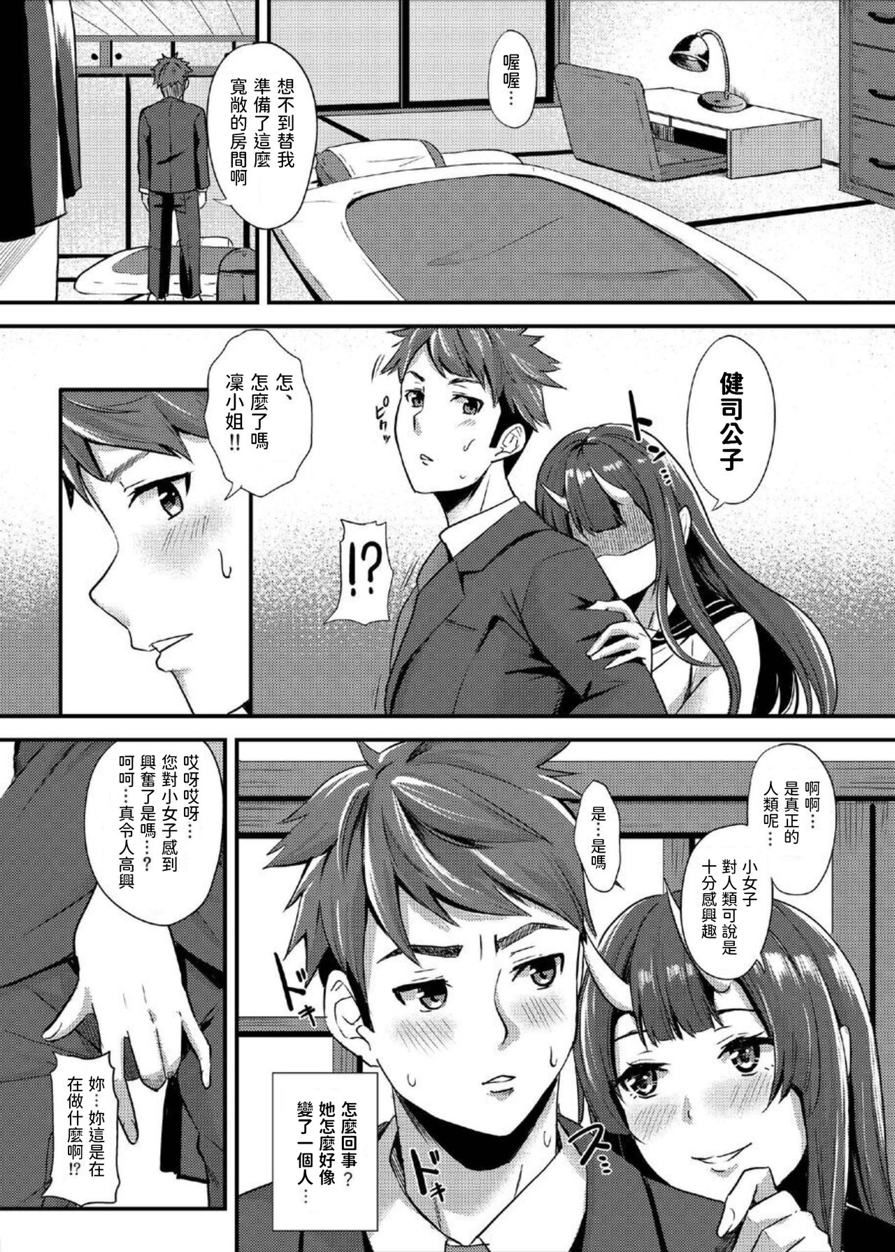 [日本漫画] [Kurotoshiro (Kuroto)] Koubi Oni [Chinese] [Digital] 单本,兽耳,制服#[25P]-6