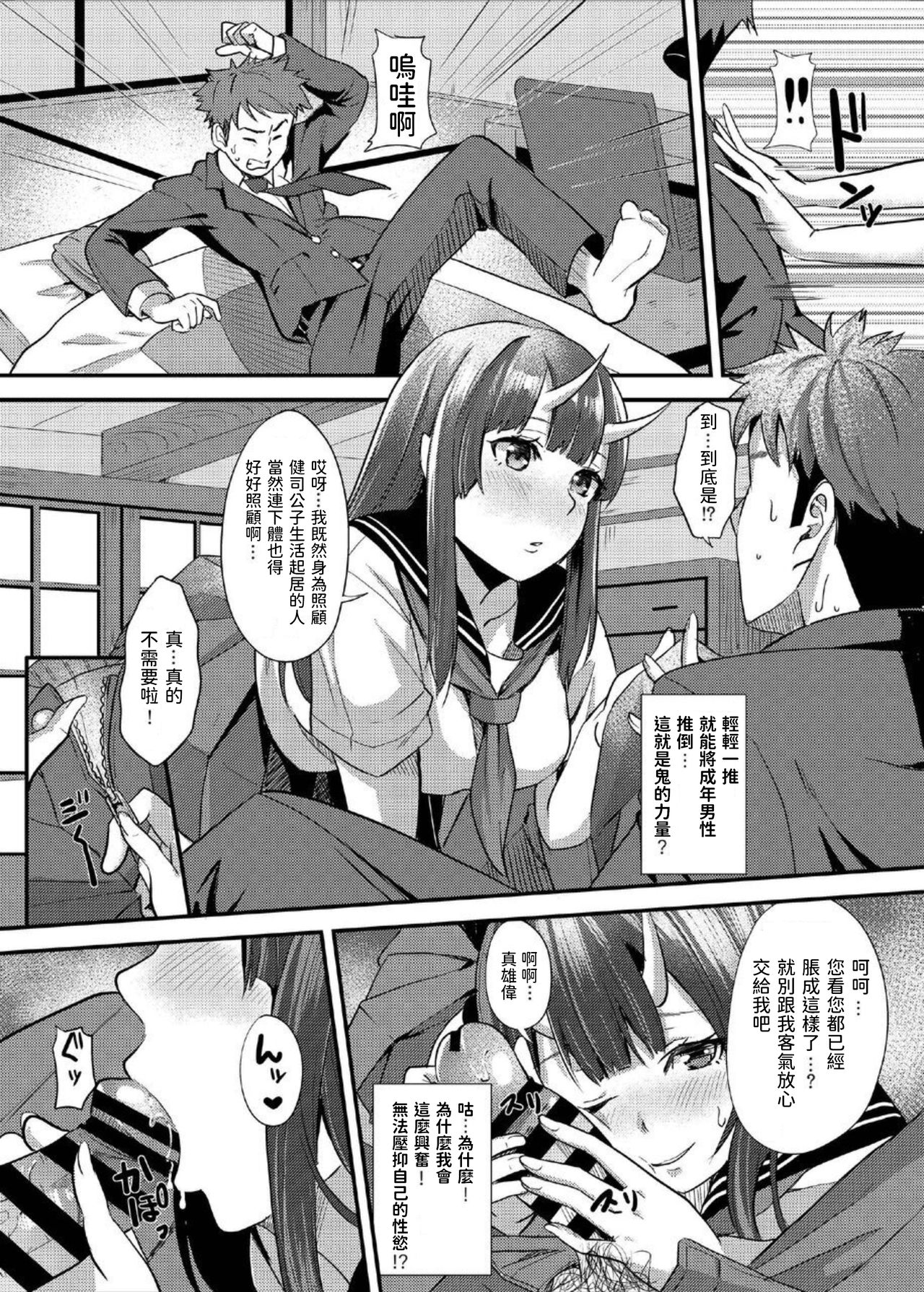 [日本漫画] [Kurotoshiro (Kuroto)] Koubi Oni [Chinese] [Digital] 单本,兽耳,制服#[25P]-7