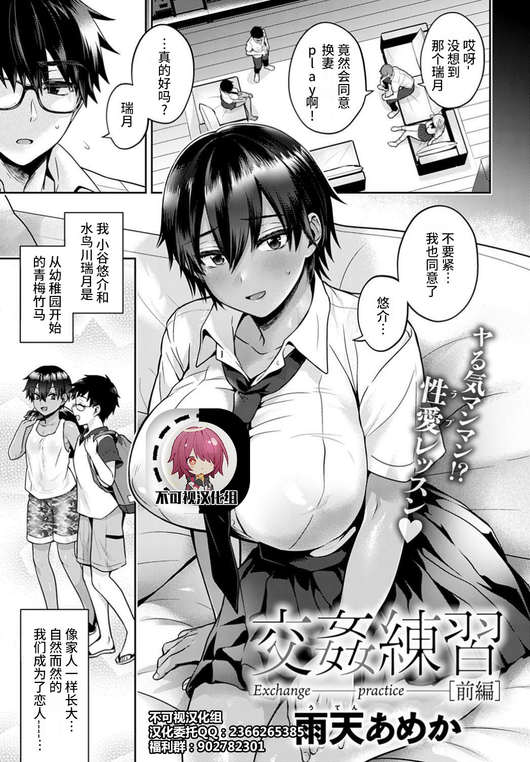 [日本漫画] [Uten Ameka] Koukan Renshuu Zenpen (COMIC Anthurium 2020-10)   单本,眼镜,巨乳大奶,女学生制服,群P#[31P]-1