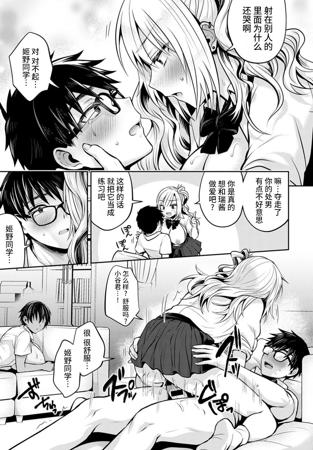 [日本漫画] [Uten Ameka] Koukan Renshuu Zenpen (COMIC Anthurium 2020-10)   单本,眼镜,巨乳大奶,女学生制服,群P#[31P]-18