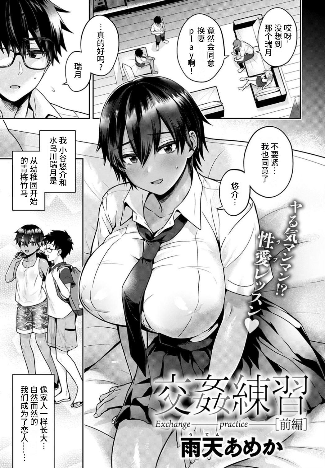 [日本漫画] [Uten Ameka] Koukan Renshuu Zenpen (COMIC Anthurium 2020-10)   单本,眼镜,巨乳大奶,女学生制服,群P#[31P]-2