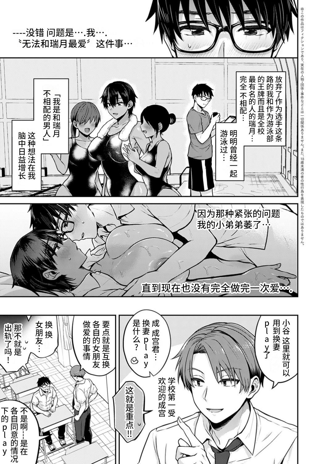 [日本漫画] [Uten Ameka] Koukan Renshuu Zenpen (COMIC Anthurium 2020-10)   单本,眼镜,巨乳大奶,女学生制服,群P#[31P]-4