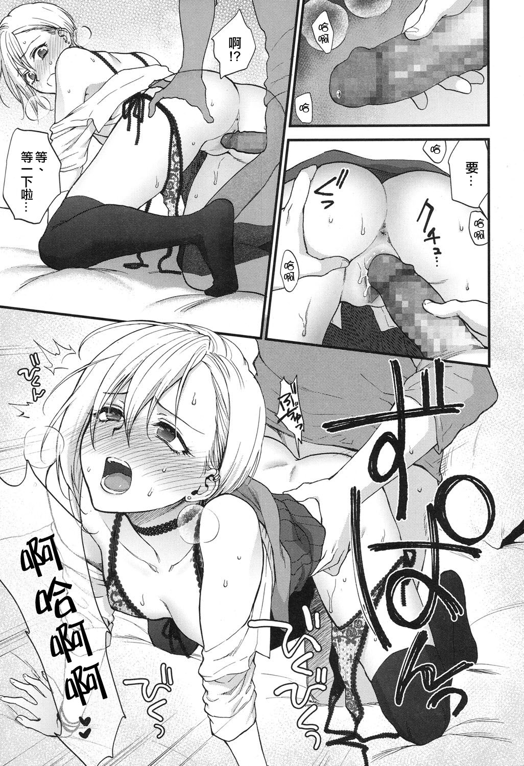 [日本漫画] [Syoukaki] Sunao Janai kedo Itooshii (COMIC Koh 2017-12)   单本,单女,女学生制服,单男,内衣,丝袜#[20P]-15