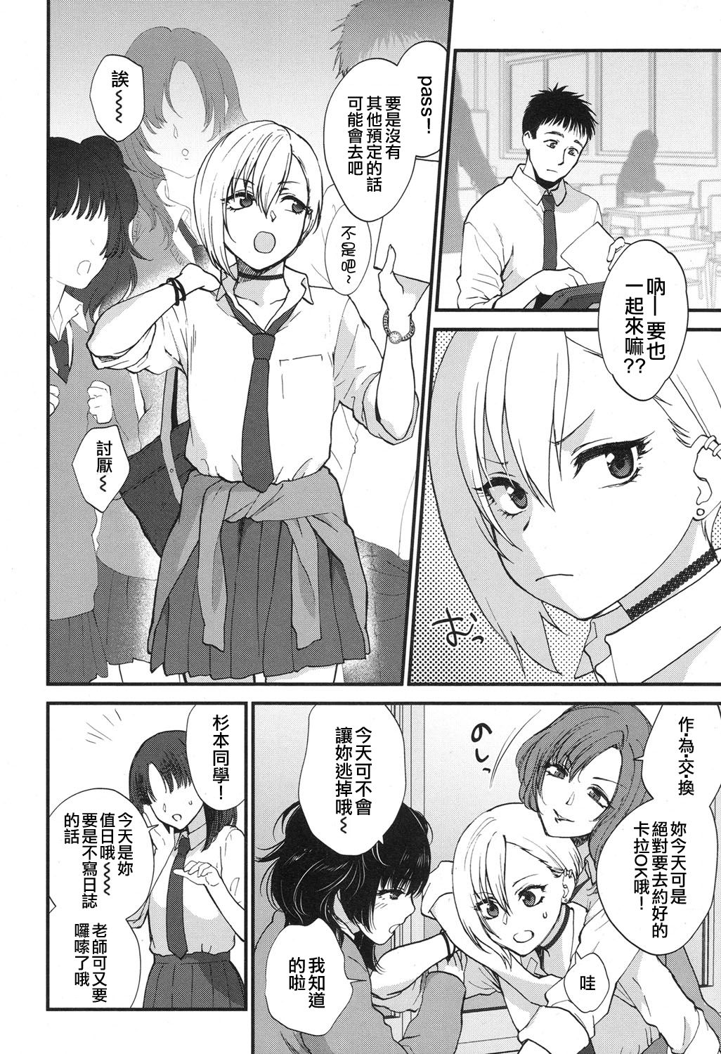 [日本漫画] [Syoukaki] Sunao Janai kedo Itooshii (COMIC Koh 2017-12)   单本,单女,女学生制服,单男,内衣,丝袜#[20P]-2