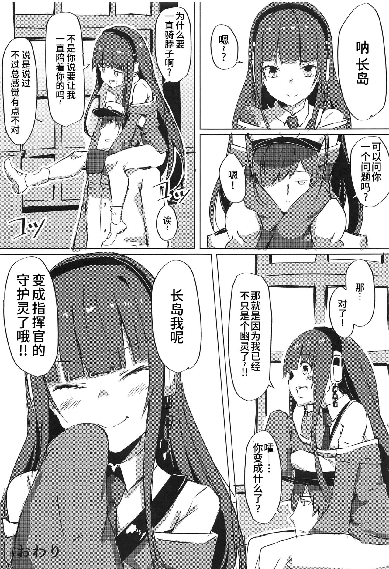 [日本漫画] (C94) [Cock-a-Doodle-Doo (Morikawa Saburou)] Himono Sanren Long Island (Azur Lane)  单本,单女,单男#[22P]-20