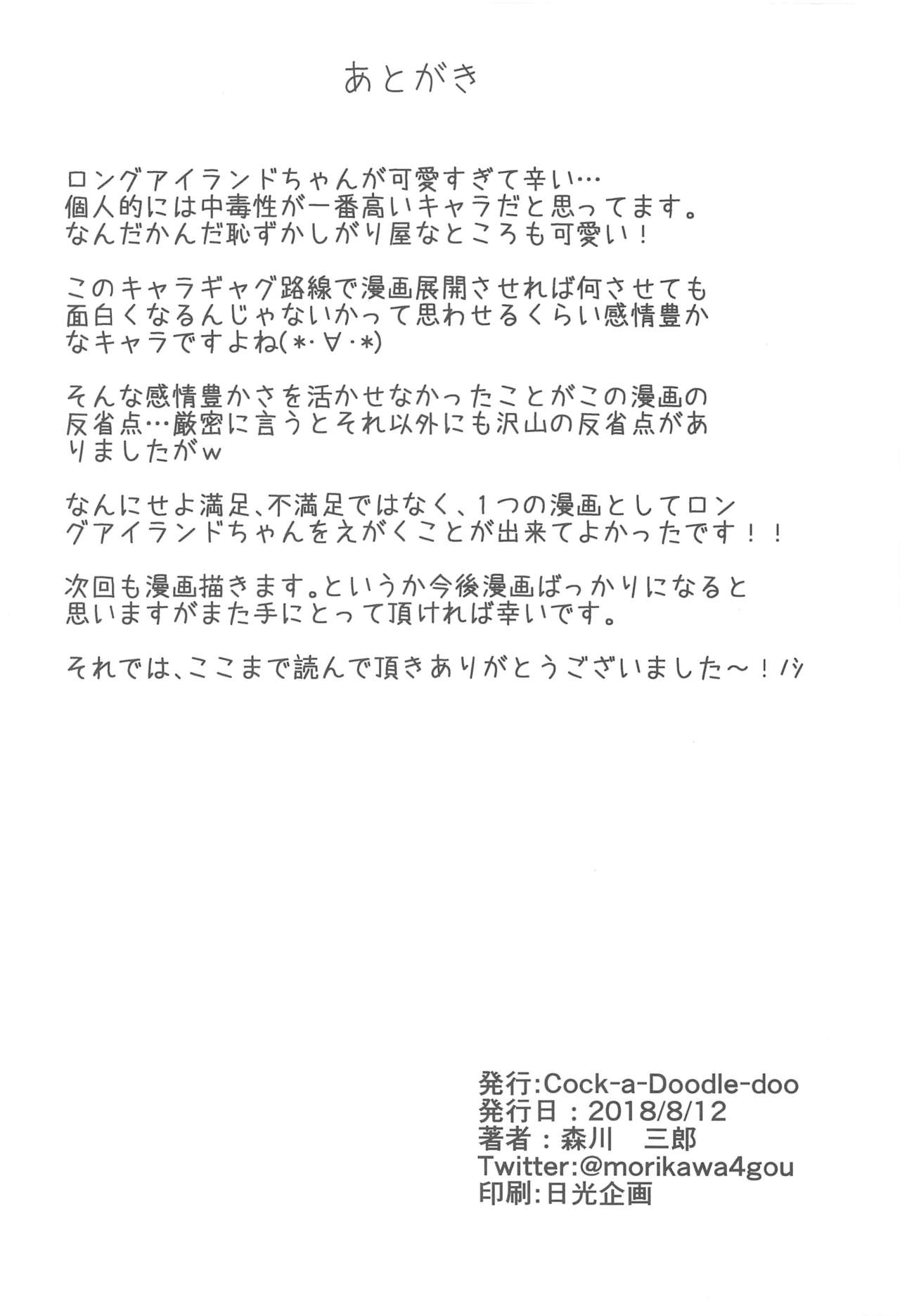 [日本漫画] (C94) [Cock-a-Doodle-Doo (Morikawa Saburou)] Himono Sanren Long Island (Azur Lane)  单本,单女,单男#[22P]-21