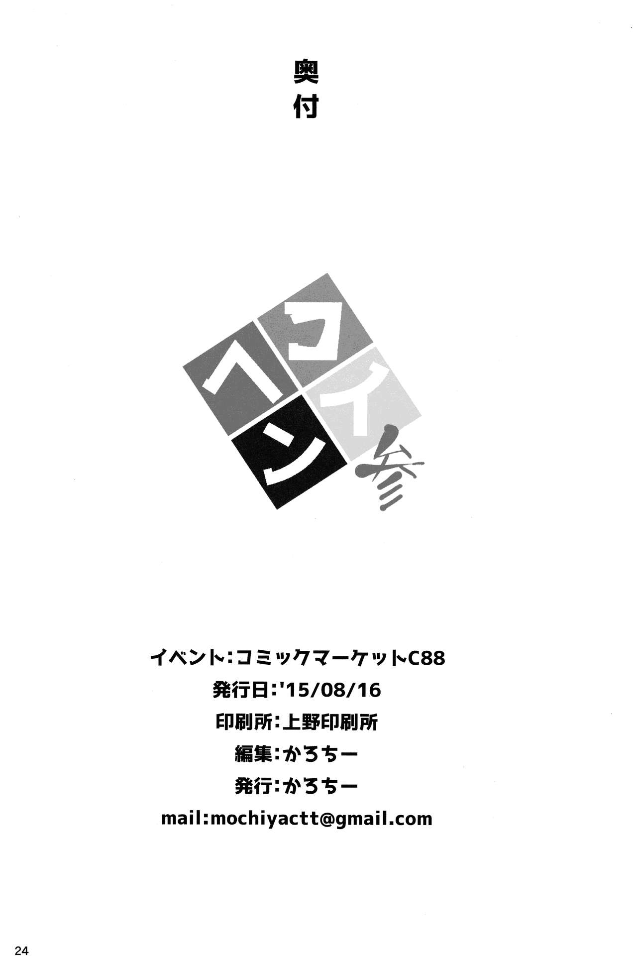 [日本漫画] (C88) [Mochi-ya (Karochii)] Koisuru Ryuujou-chan to Hentai Teitoku 3 (Kantai Collection -KanColle-)  单本,萝莉,单女,单男#[25P]-24