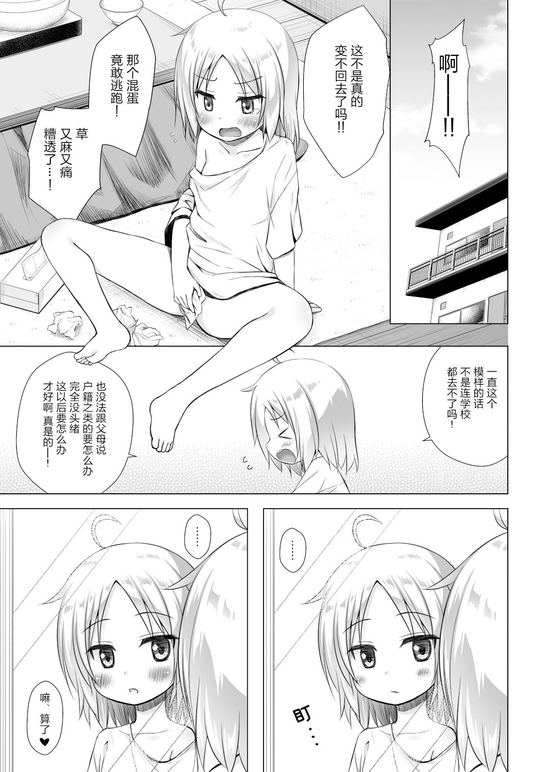 [日本漫画] [Noraneko-no-Tama (Yukino Minato)] Tsuitenai Shoujo II   单本,萝莉,单女,单男#[26P]-22